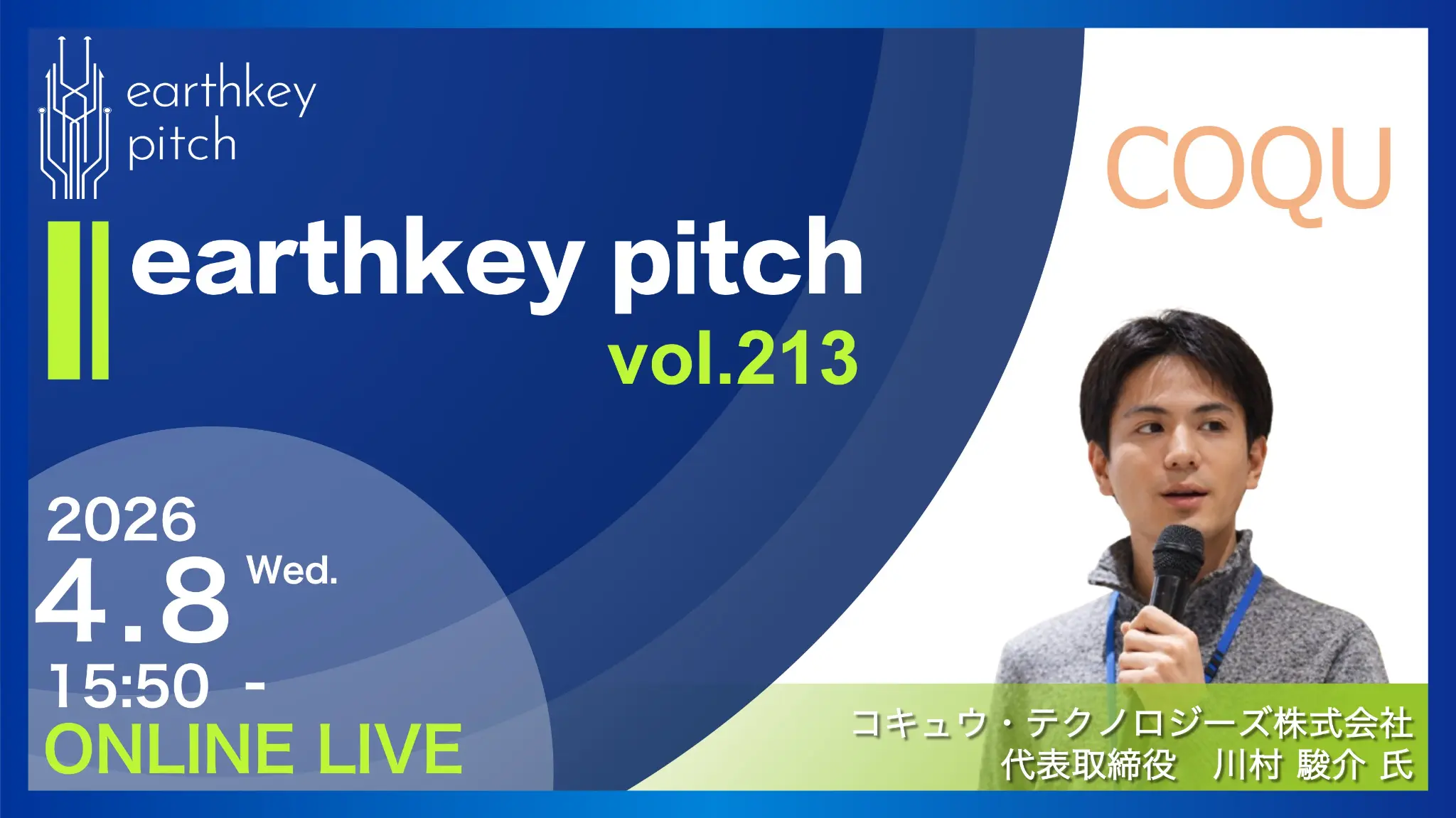 「earthkey pitch vol.213」に登壇しました